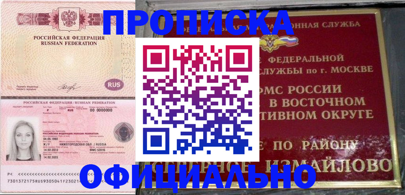 прописка регистрация в Тайге